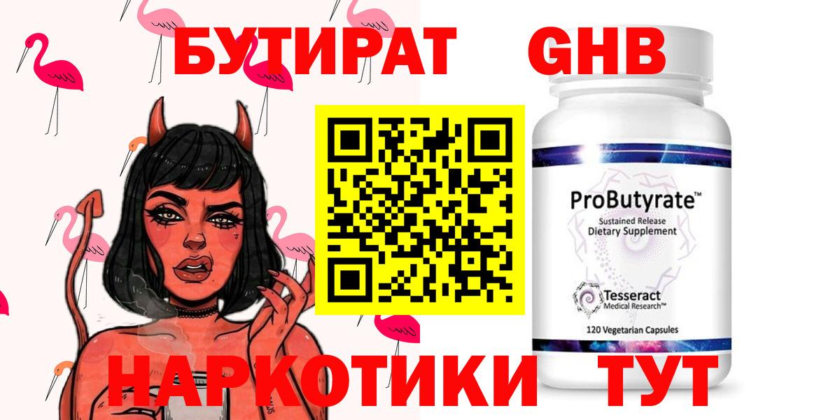 БУТИРАТ  Вход с VPN  Кулебаки  Бутират оксана 