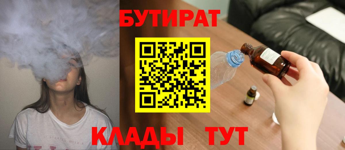 БУТИРАТ 1.4BDO Кулебаки