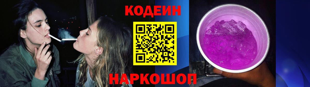 Кодеин напиток Lean (лин) Кулебаки