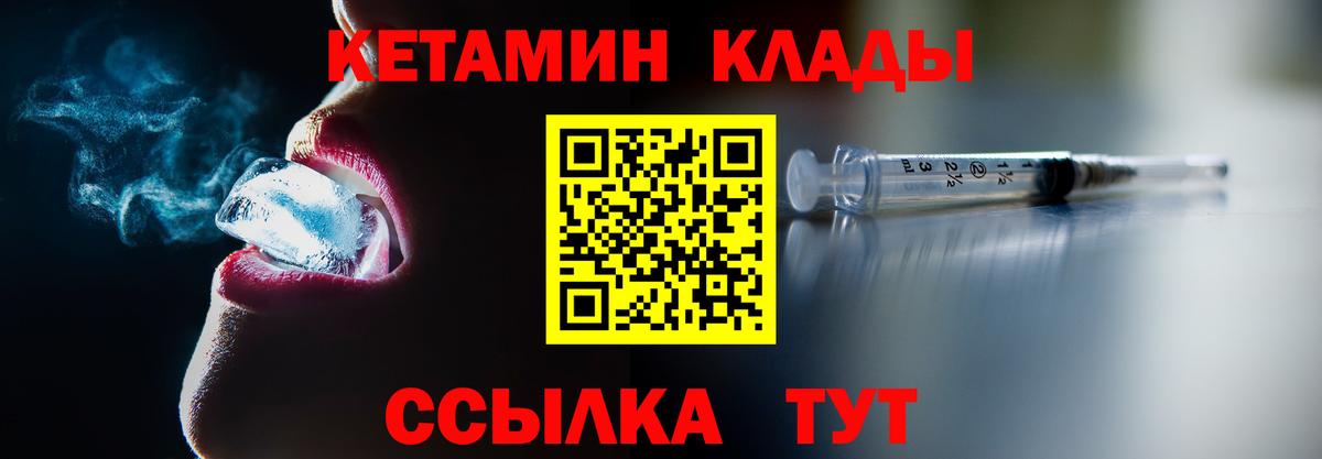 КЕТАМИН VHQ Кулебаки