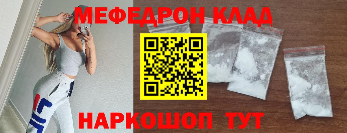 Меф мяу мяу мука Кулебаки